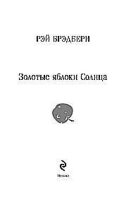 Złote jabłka Słońca